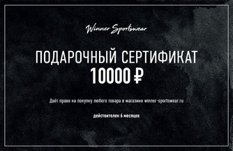 Подарочный сертификат
