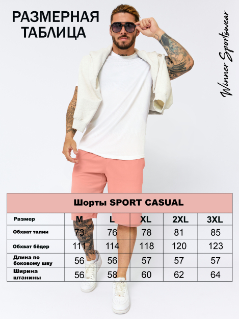 Шорты DTI SPORT CASUAL PEACH